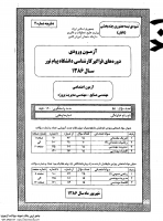 فراگیر پیام نور کارشناسی جزوات سوالات مهندسی مدیریت پروژه کارشناسی فراگیر پیام نور 1386